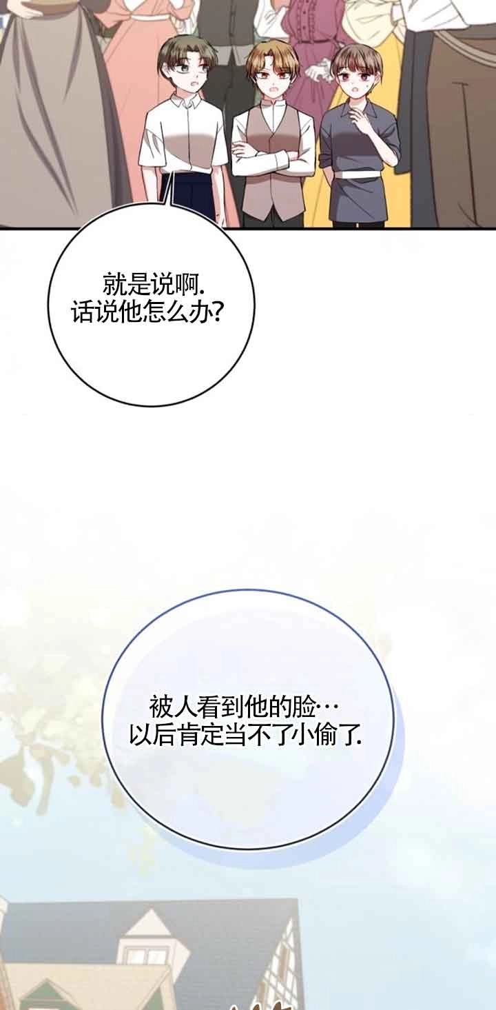 《那个恶女人生我来试试》第35话 第56页