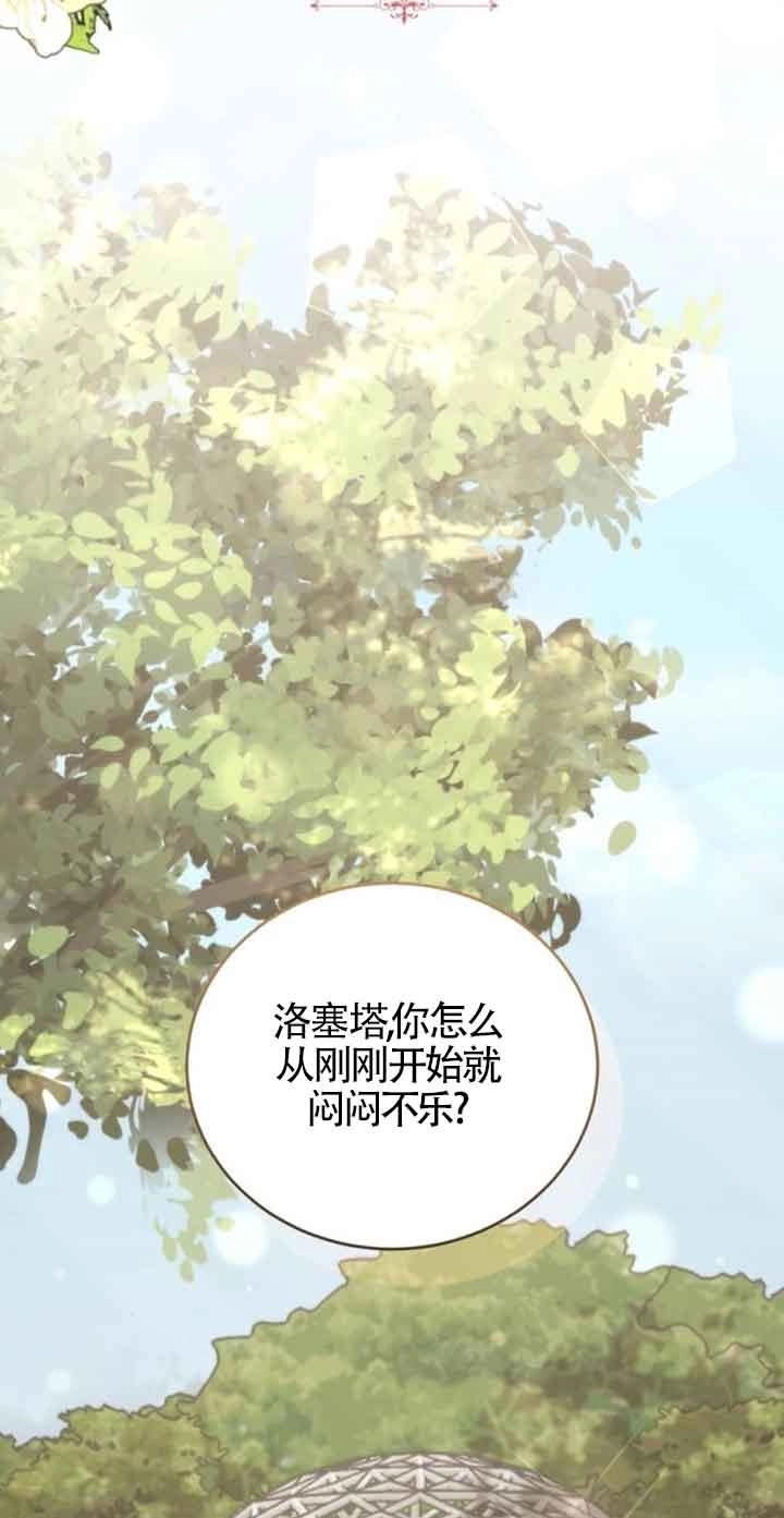 《那个恶女人生我来试试》第35话 第4页