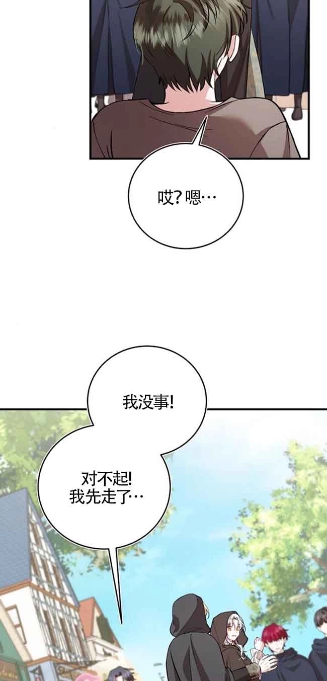 《那个恶女人生我来试试》第35话 第34页