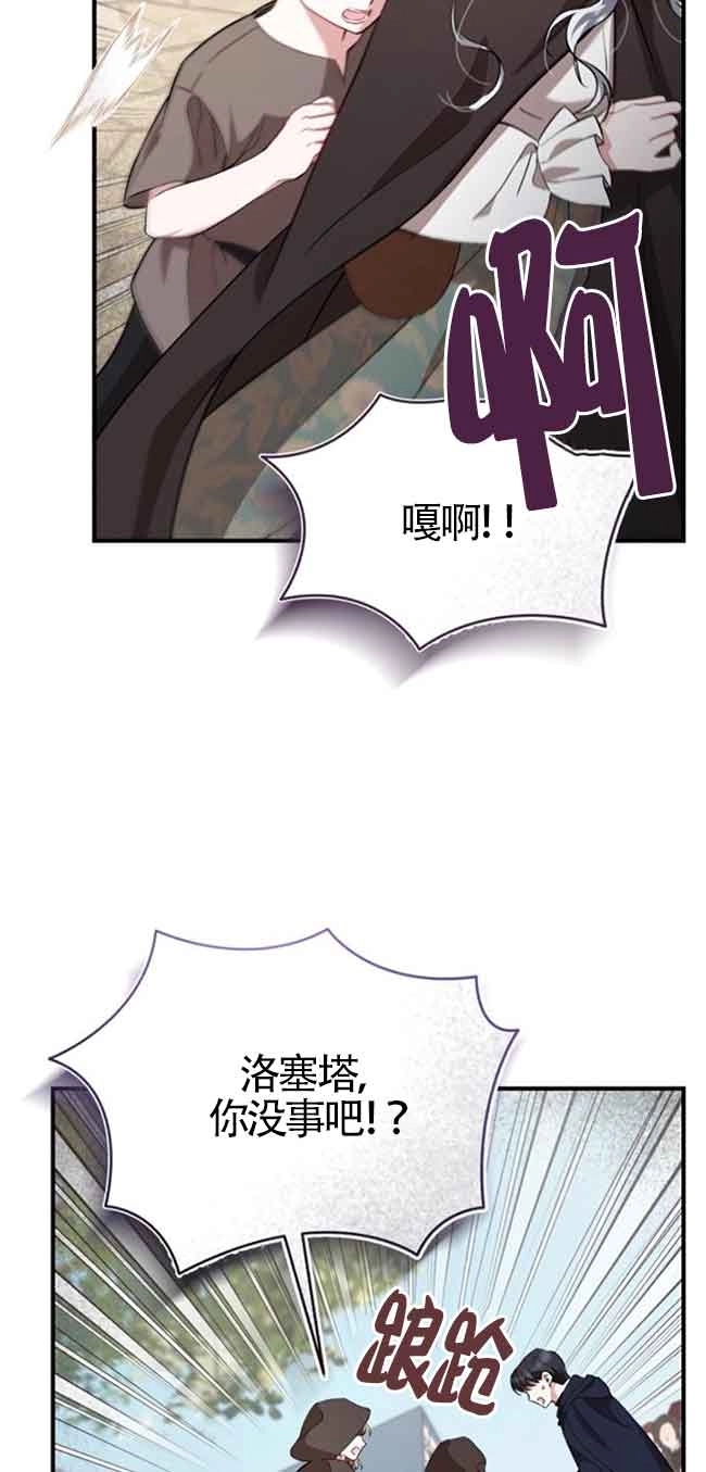 《那个恶女人生我来试试》第35话 第32页