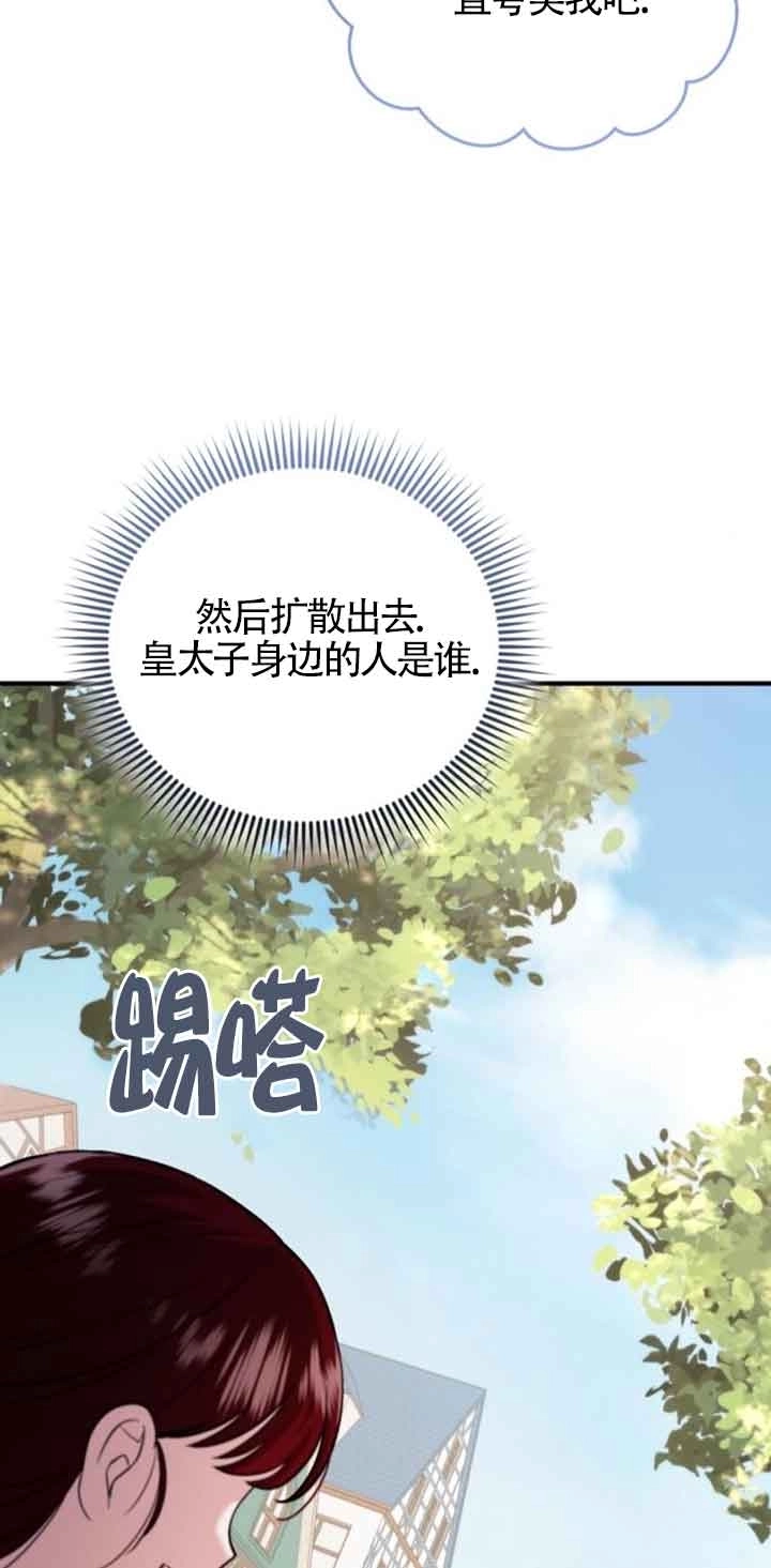 《那个恶女人生我来试试》第35话 第52页