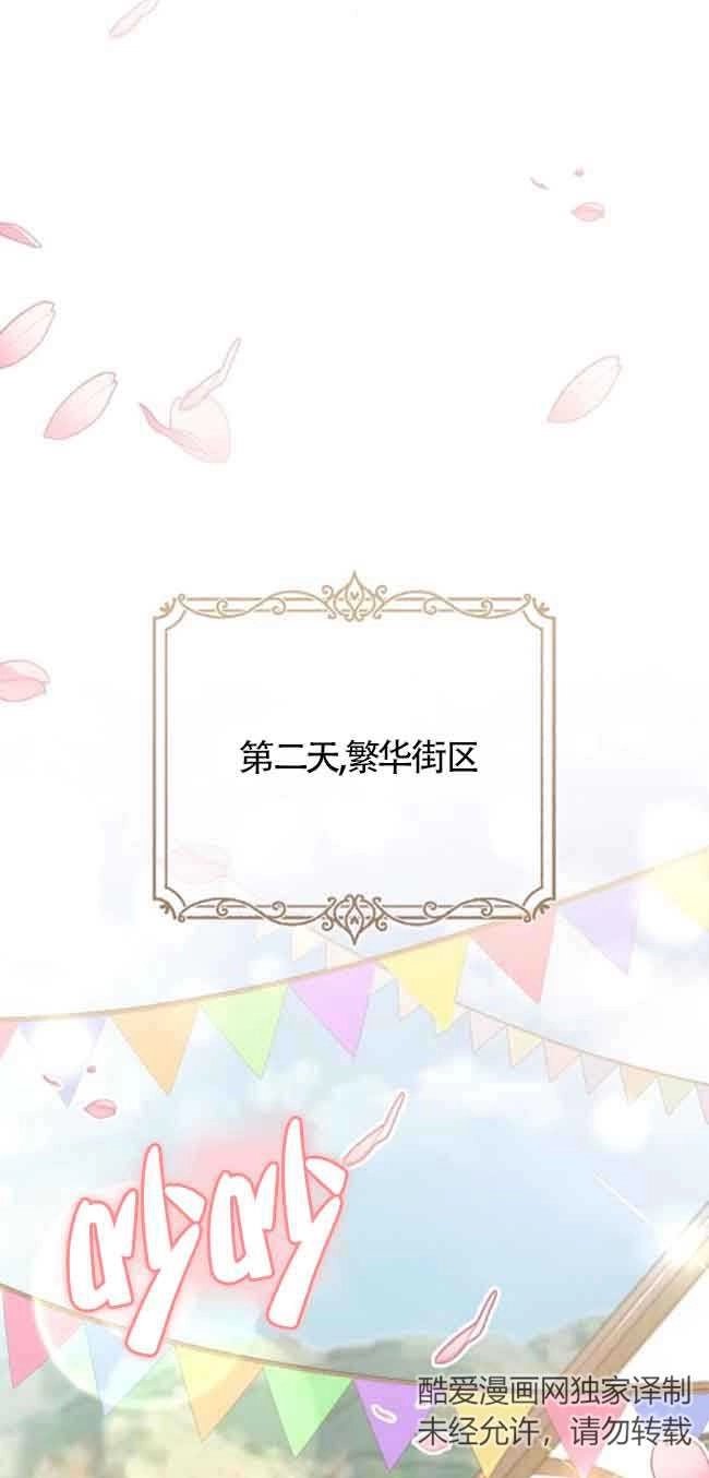 《那个恶女人生我来试试》第35话 第24页