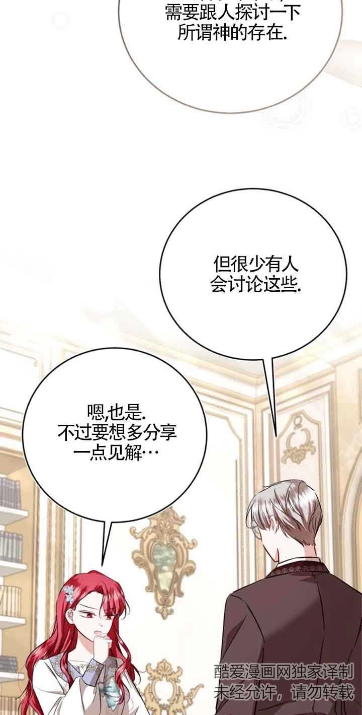 《那个恶女人生我来试试》第35话 第65页