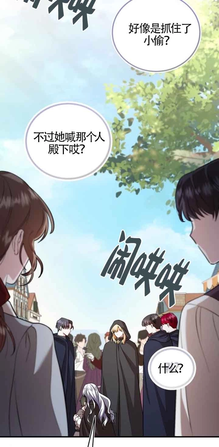 《那个恶女人生我来试试》第35话 第43页
