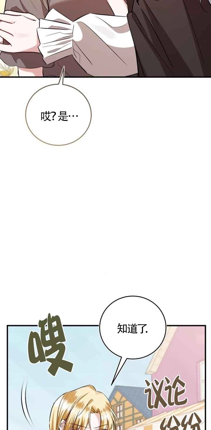 《那个恶女人生我来试试》第35话 第47页