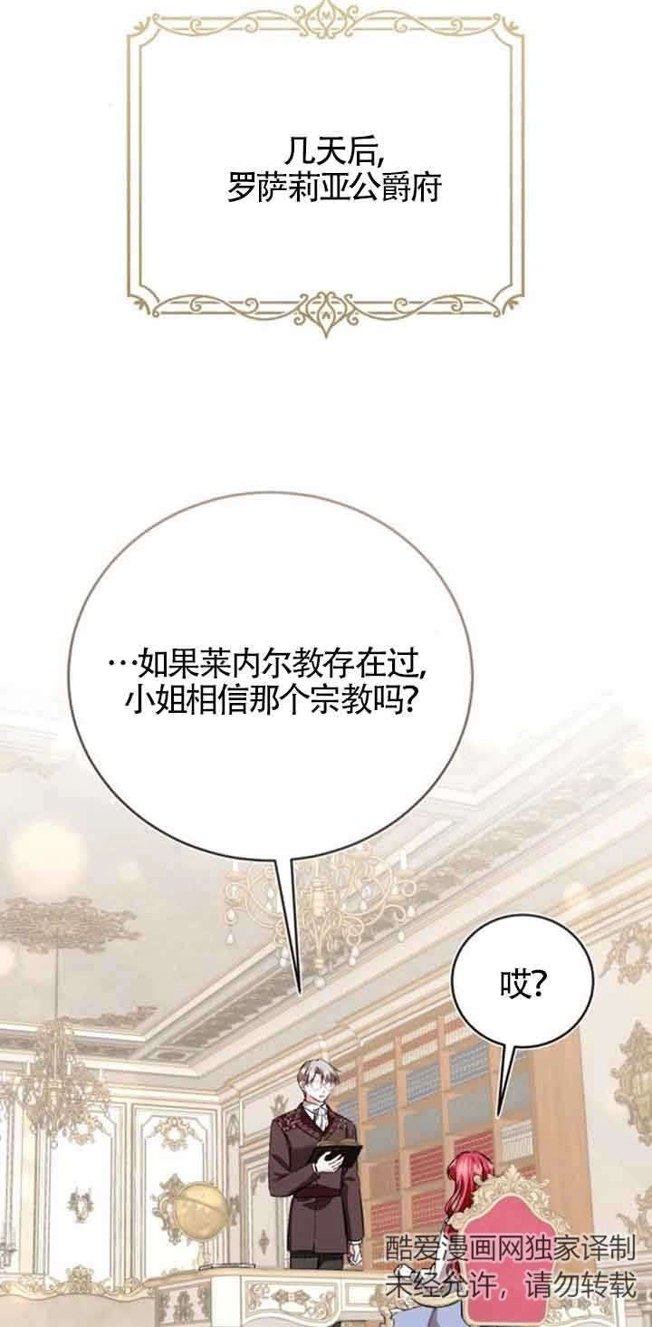 《那个恶女人生我来试试》第35话 第58页