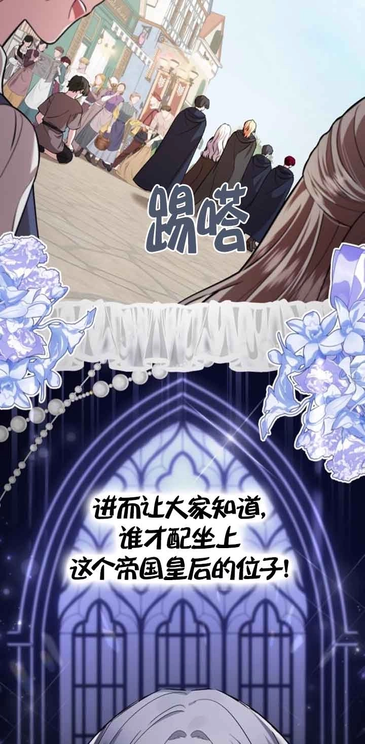 《那个恶女人生我来试试》第35话 第53页