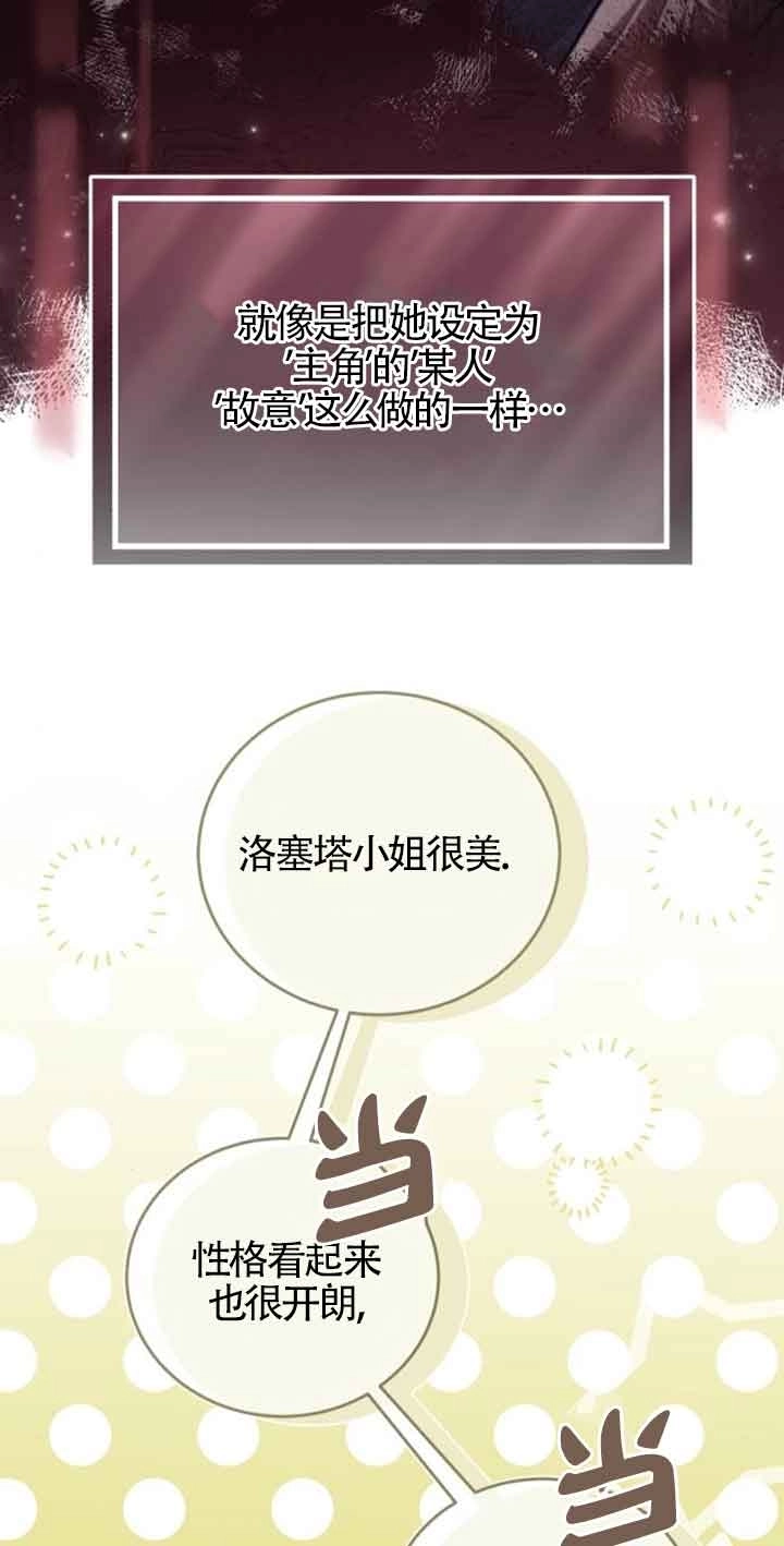 《那个恶女人生我来试试》第35话 第77页