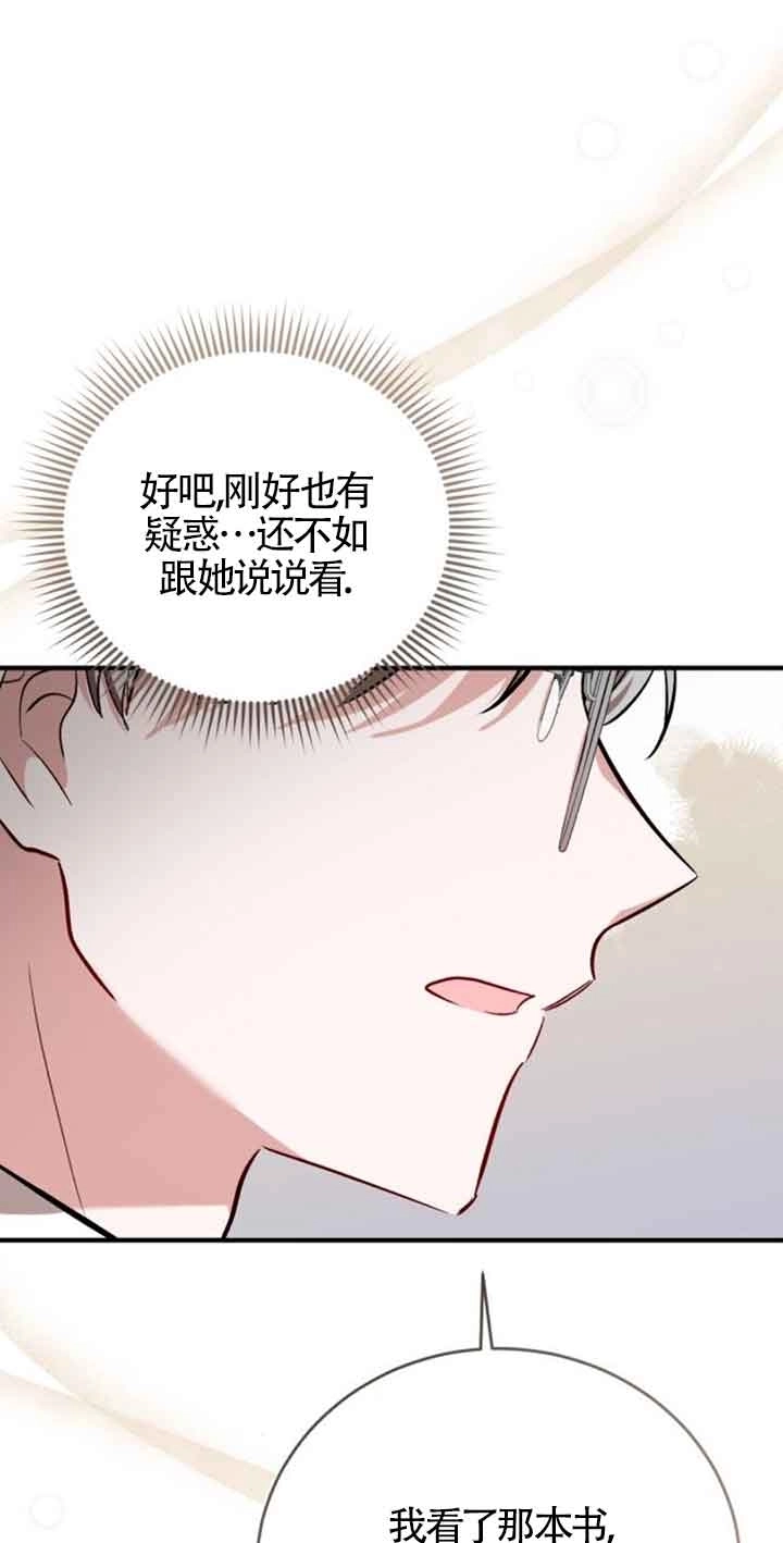 《那个恶女人生我来试试》第35话 第64页