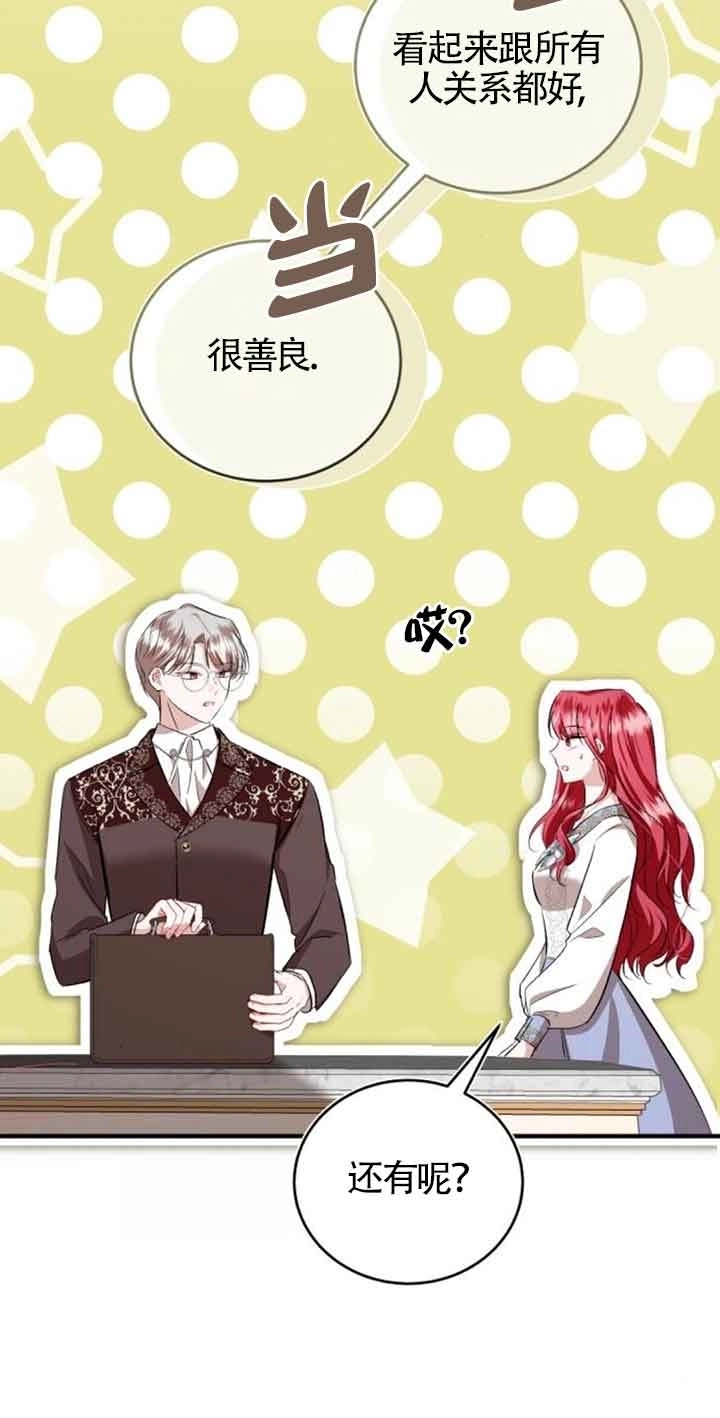《那个恶女人生我来试试》第35话 第78页