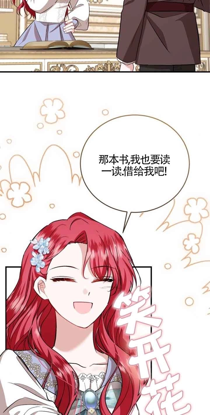 《那个恶女人生我来试试》第35话 第66页