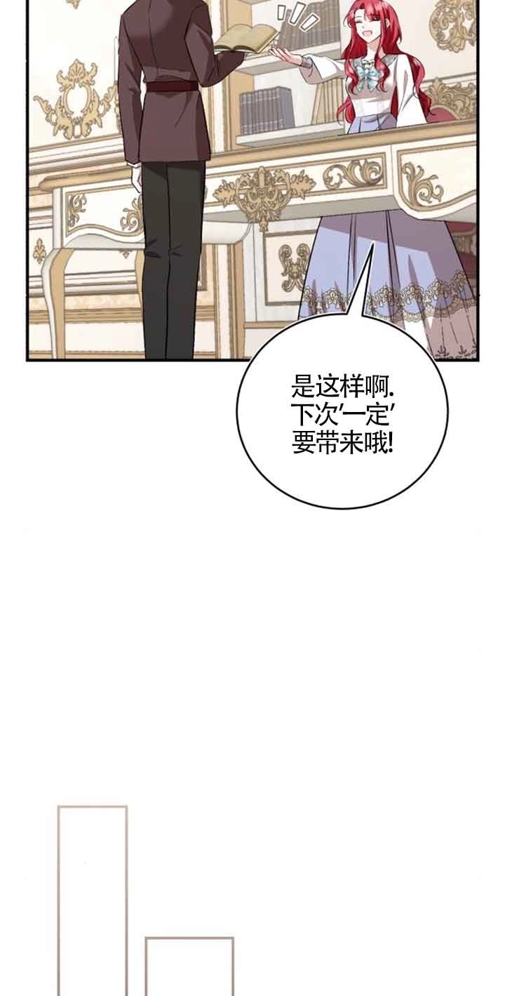 《那个恶女人生我来试试》第35话 第68页