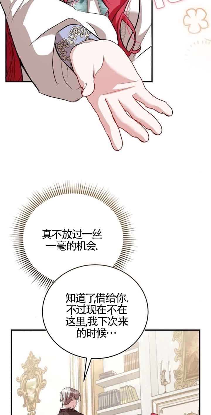 《那个恶女人生我来试试》第35话 第67页