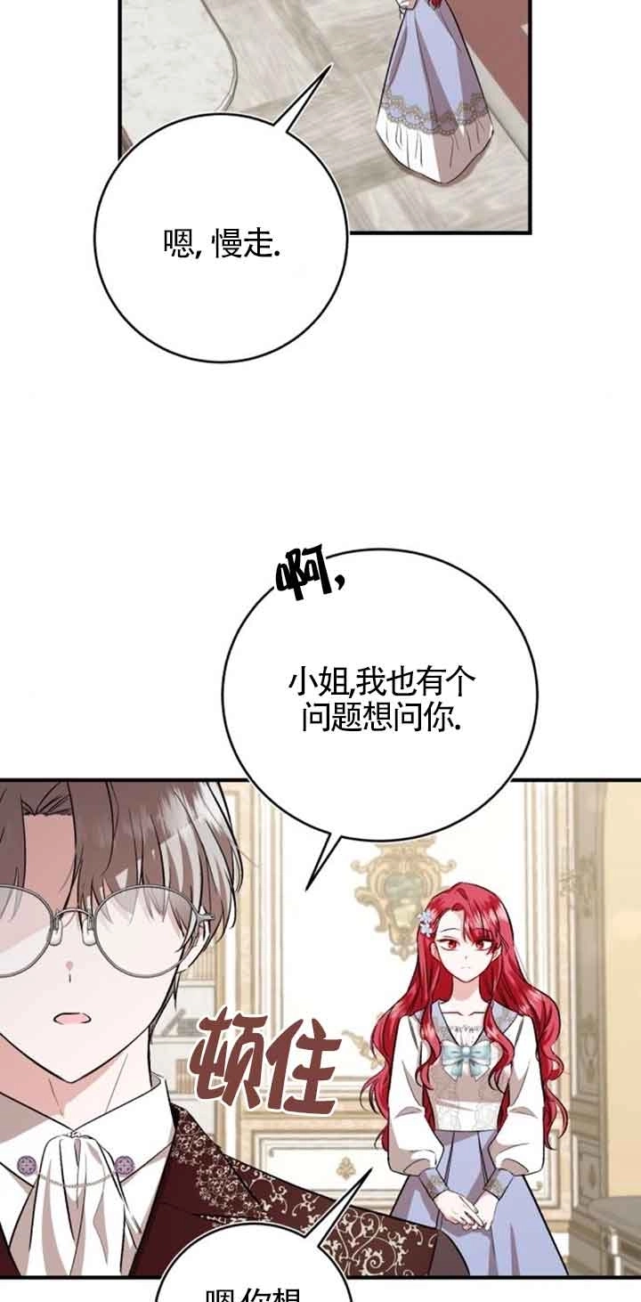 《那个恶女人生我来试试》第35话 第85页