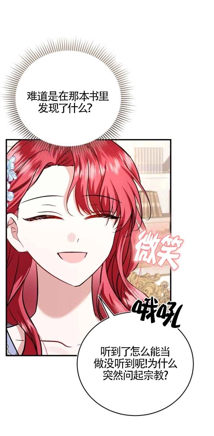 《那个恶女人生我来试试》第35话 第60页