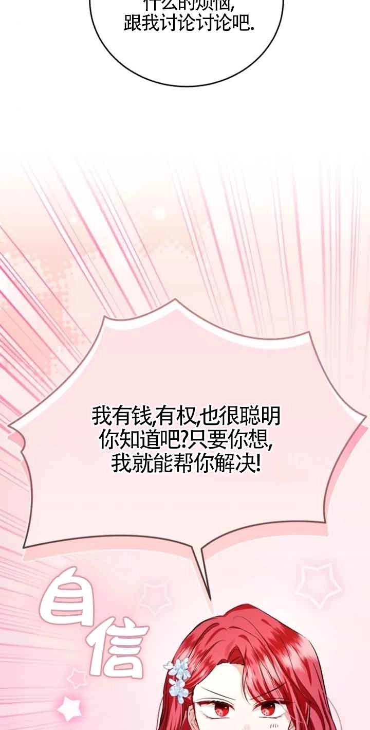 《那个恶女人生我来试试》第35话 第62页