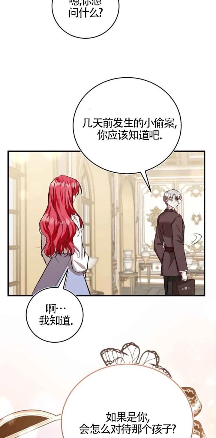 《那个恶女人生我来试试》第35话 第86页