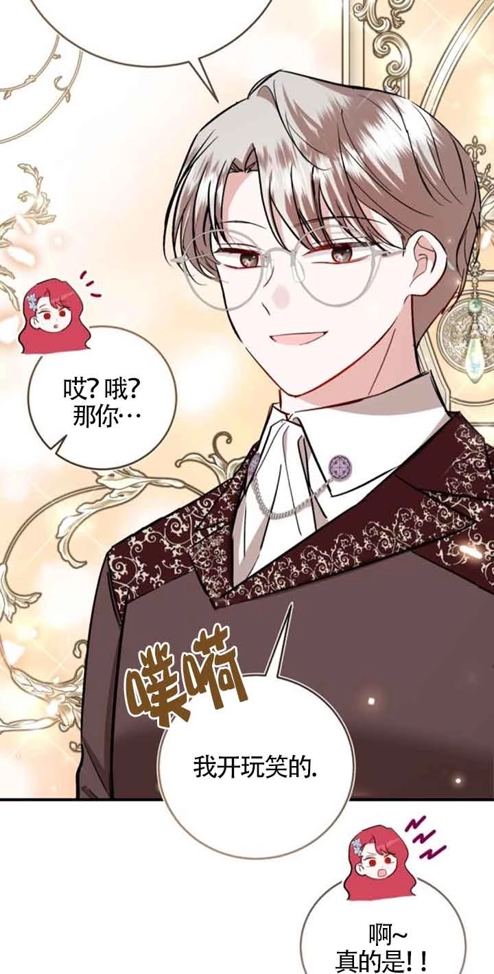 《那个恶女人生我来试试》第35话 第73页