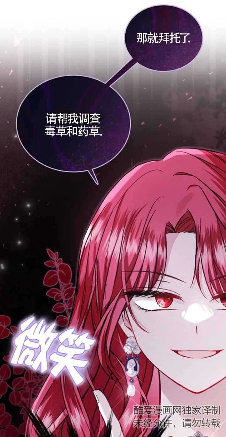 《那个恶女人生我来试试》第35话 第1页