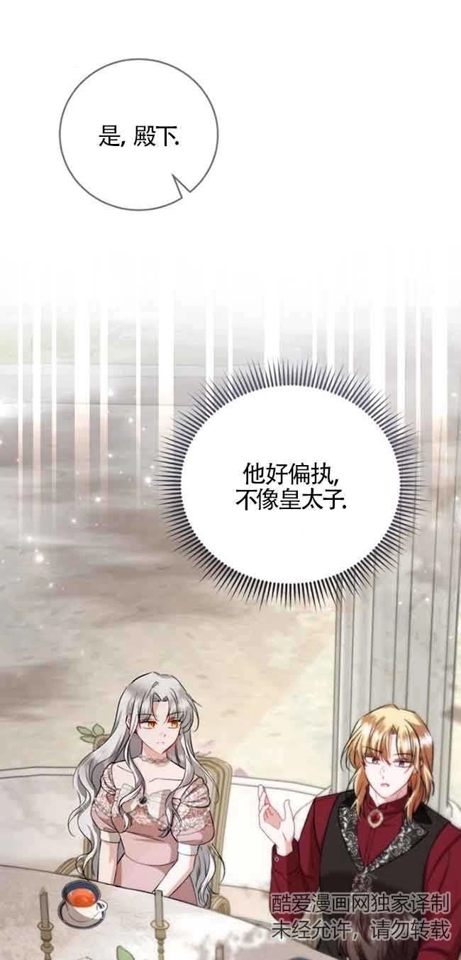 《那个恶女人生我来试试》第35话 第21页