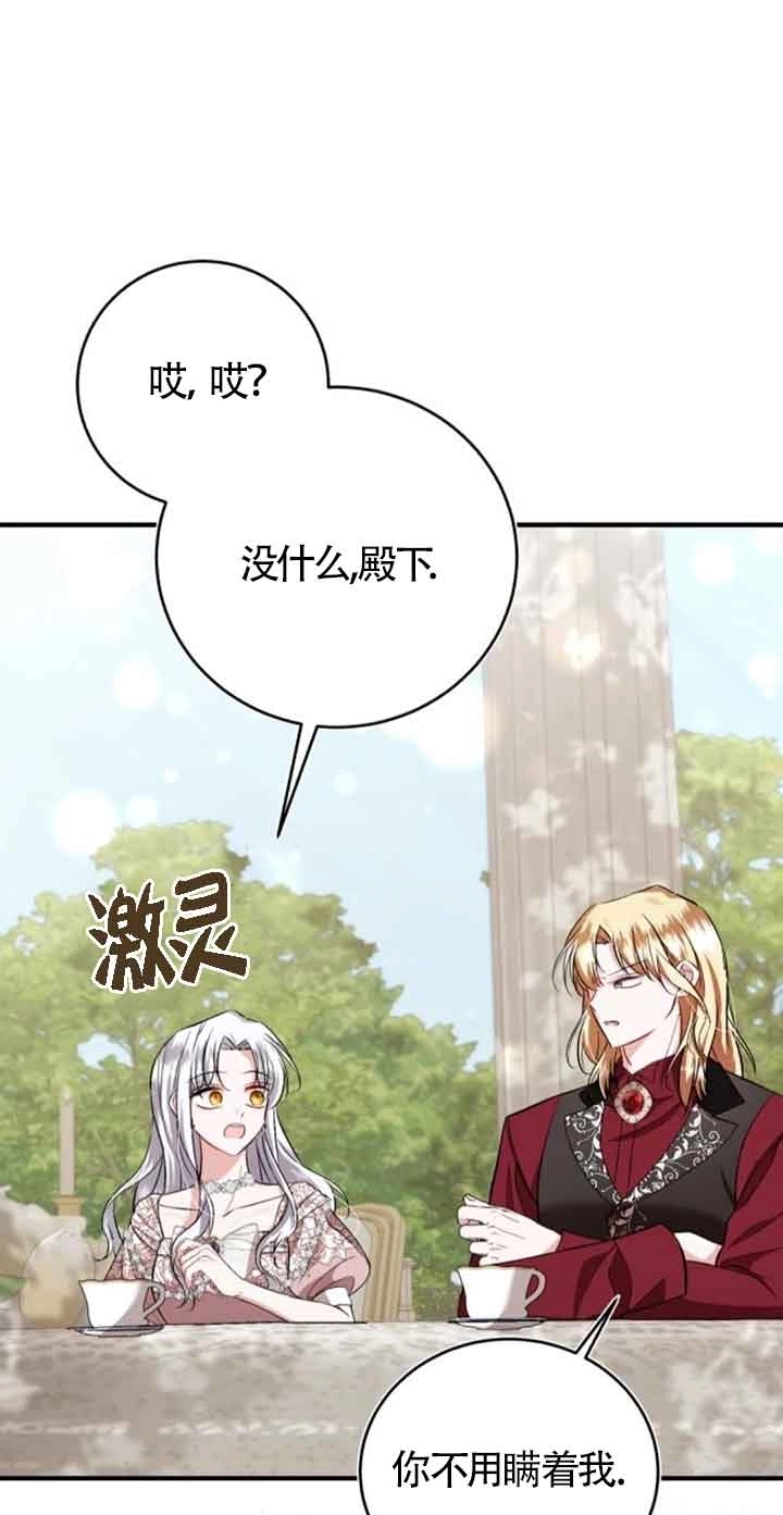 《那个恶女人生我来试试》第35话 第6页