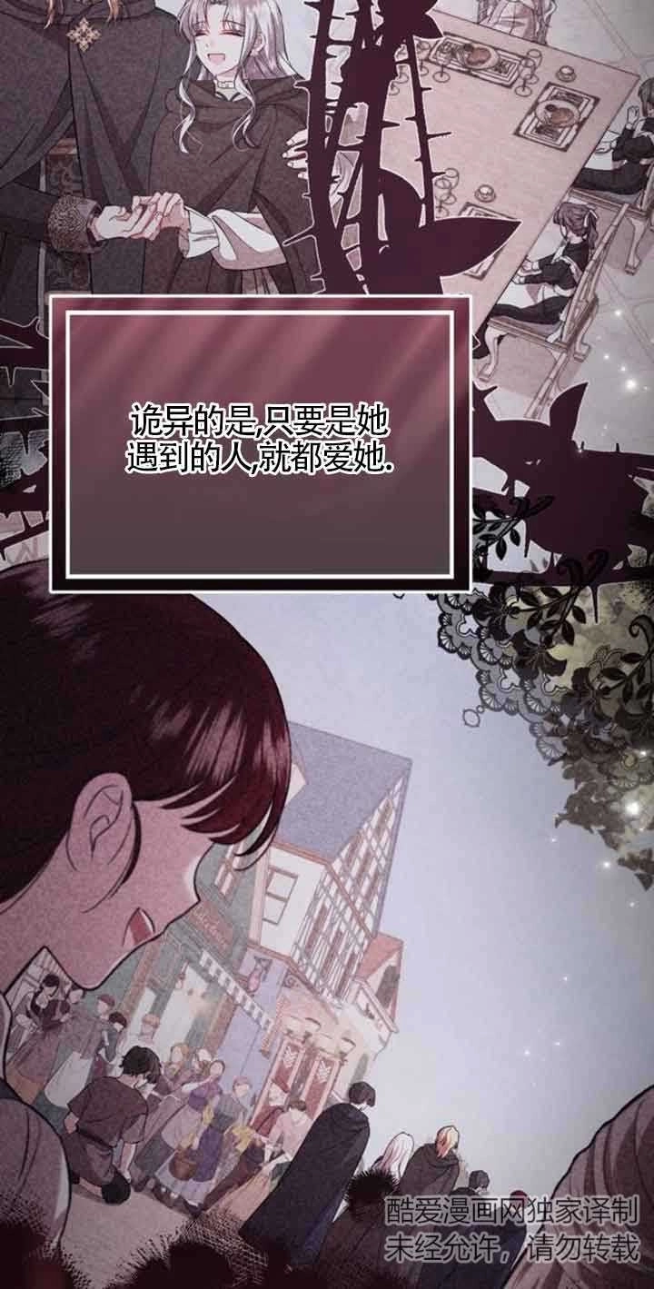 《那个恶女人生我来试试》第35话 第76页