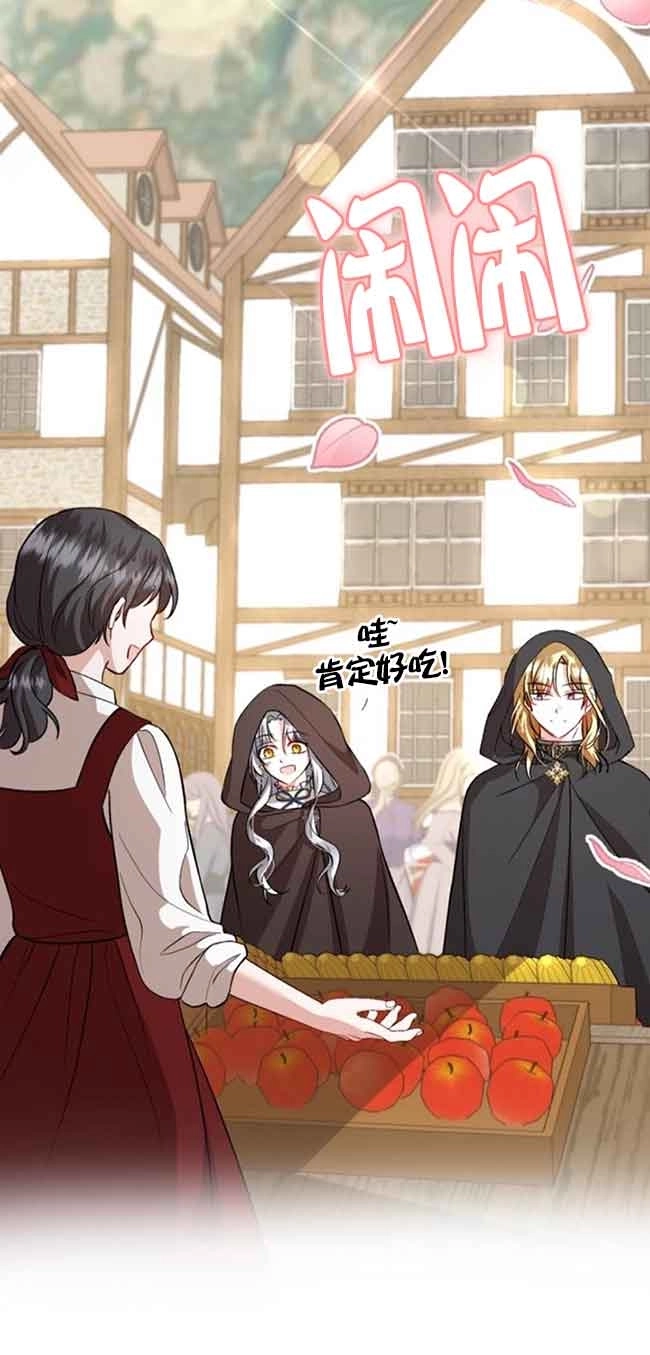 《那个恶女人生我来试试》第35话 第25页