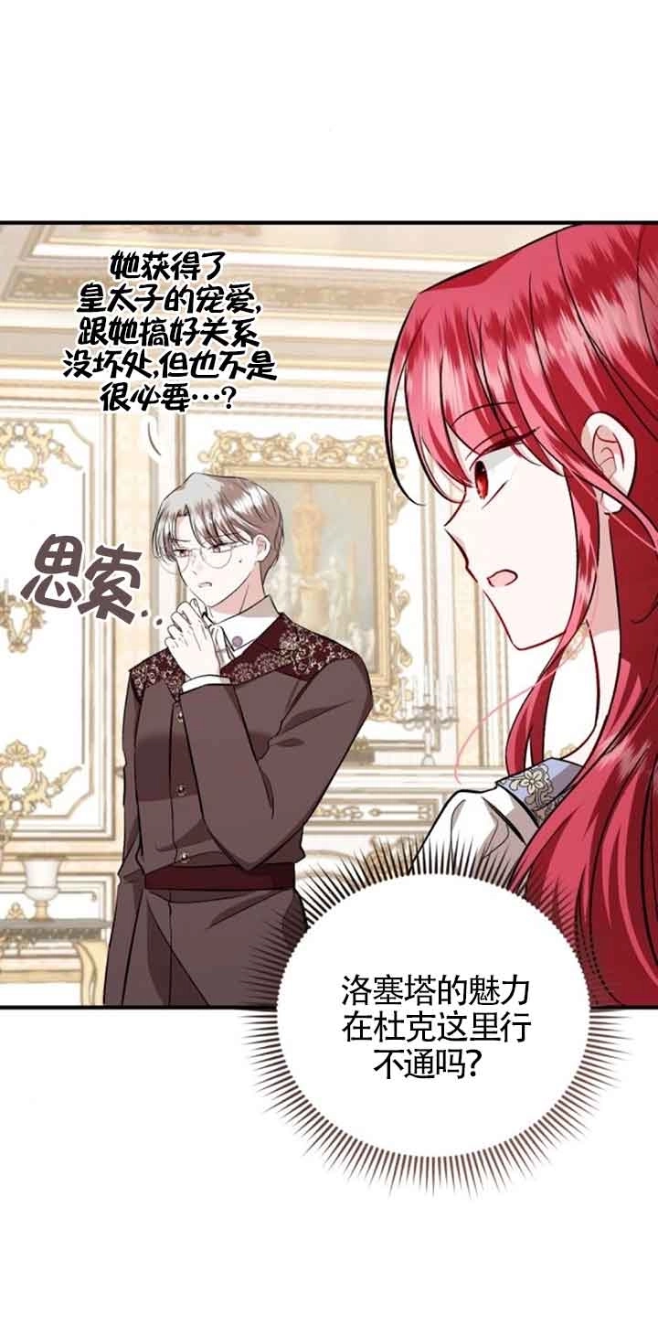 《那个恶女人生我来试试》第35话 第81页