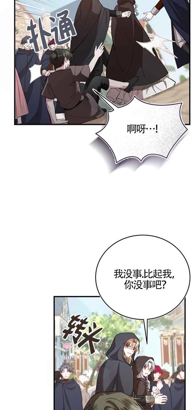 《那个恶女人生我来试试》第35话 第33页