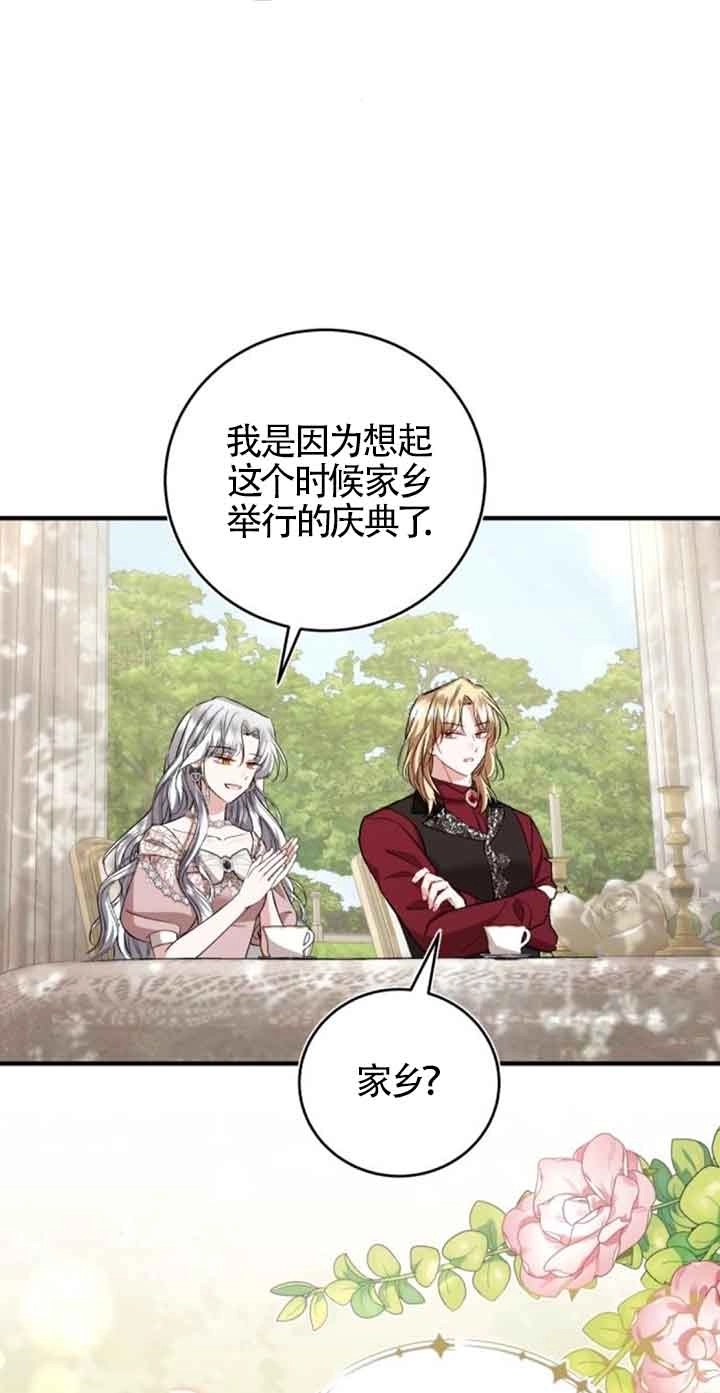 《那个恶女人生我来试试》第35话 第9页