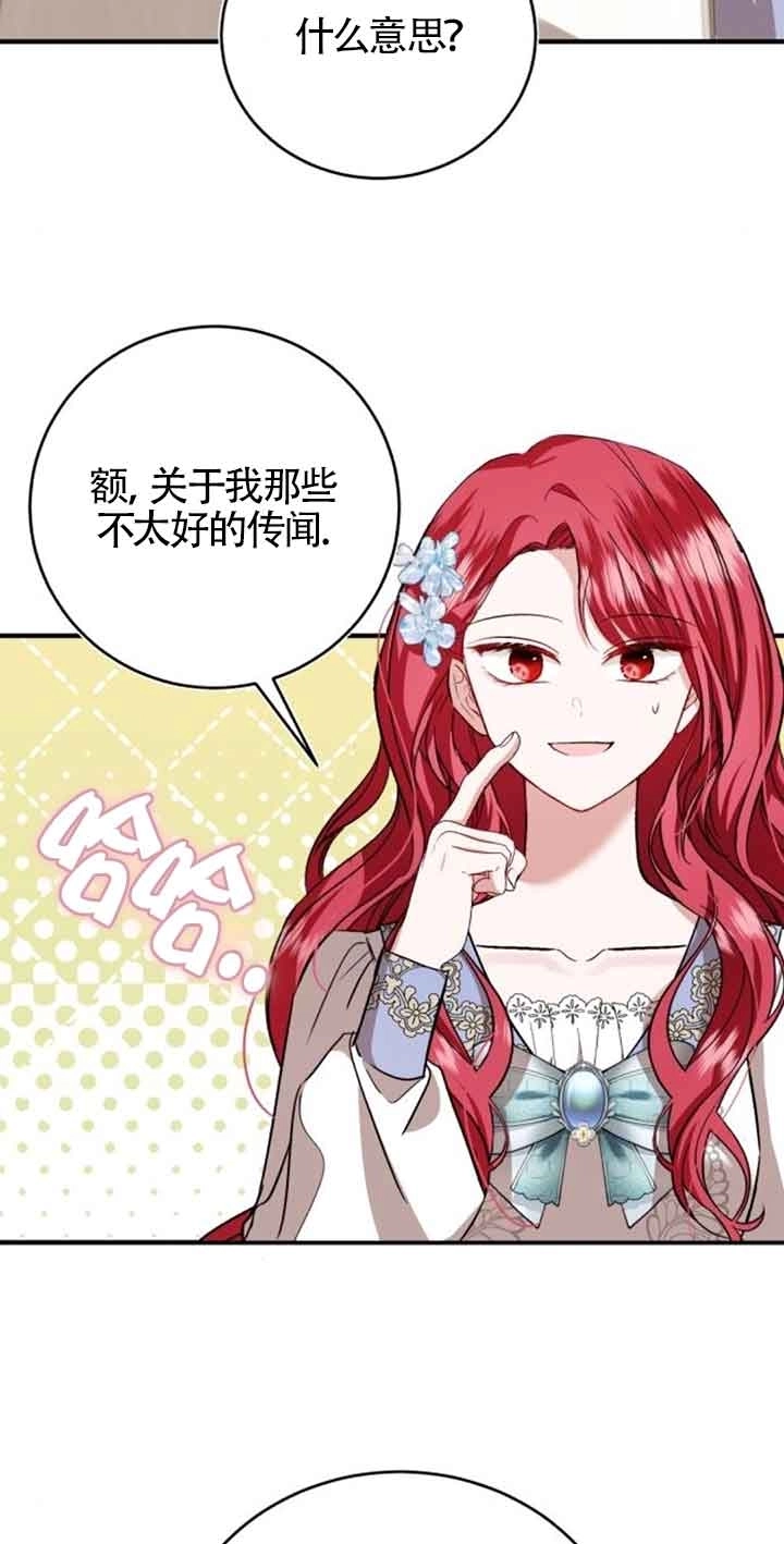 《那个恶女人生我来试试》第35话 第70页
