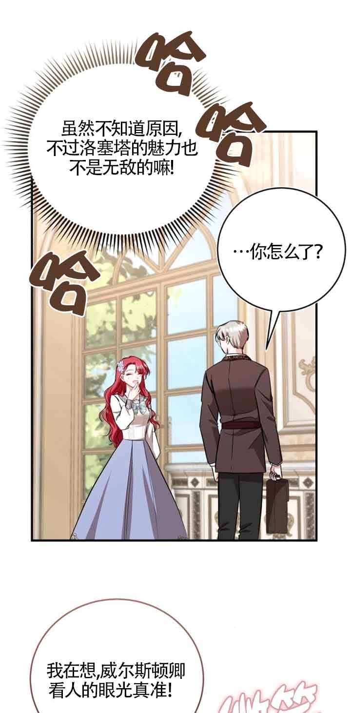 《那个恶女人生我来试试》第35话 第82页