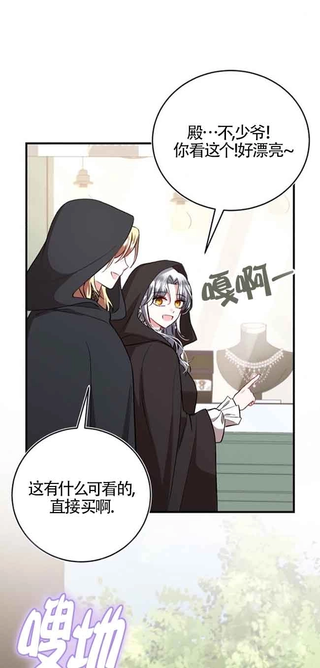 《那个恶女人生我来试试》第35话 第26页