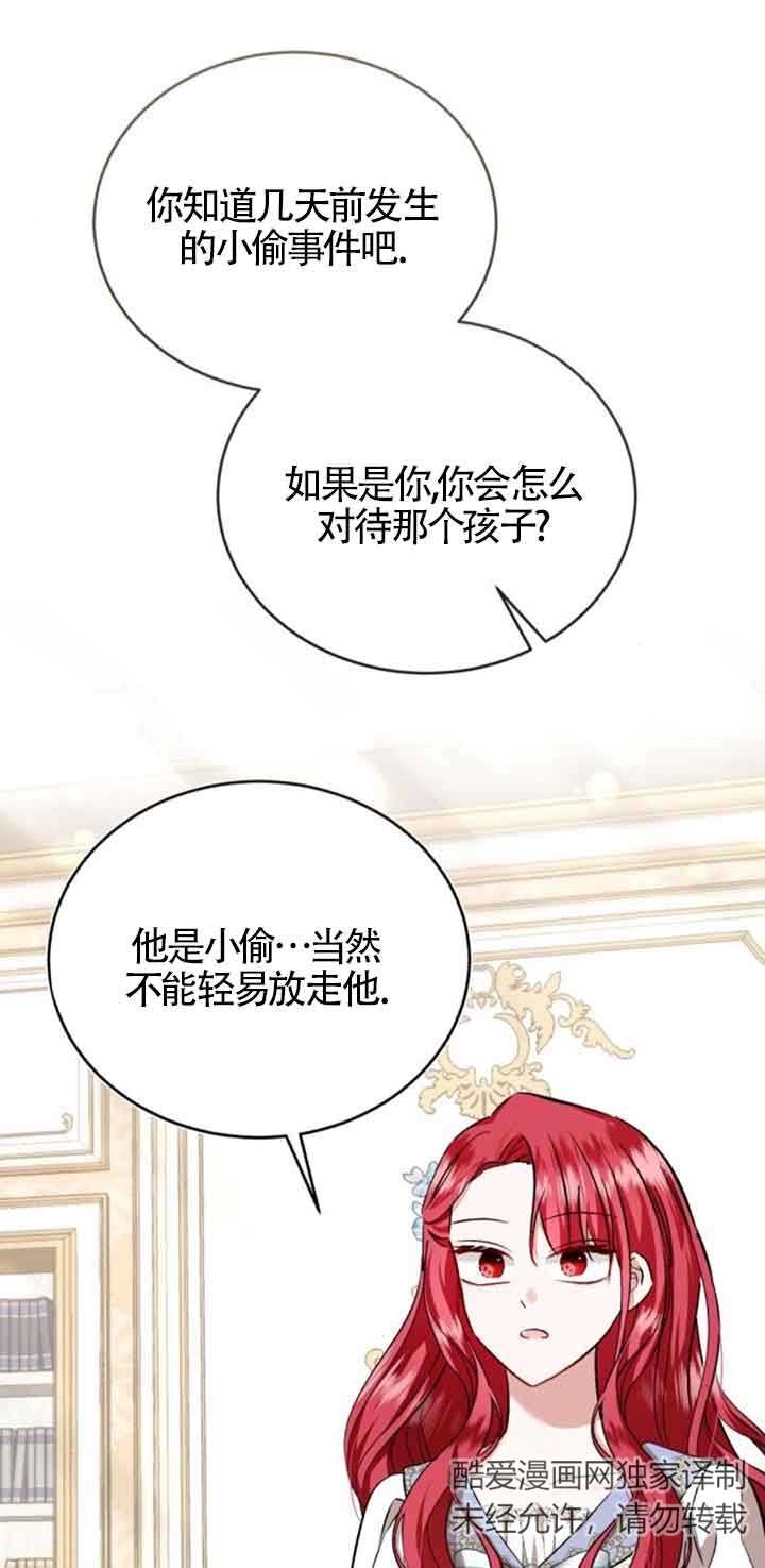 《那个恶女人生我来试试》第36话 第1页