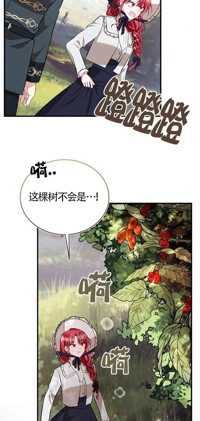 《那个恶女人生我来试试》第36话 第73页