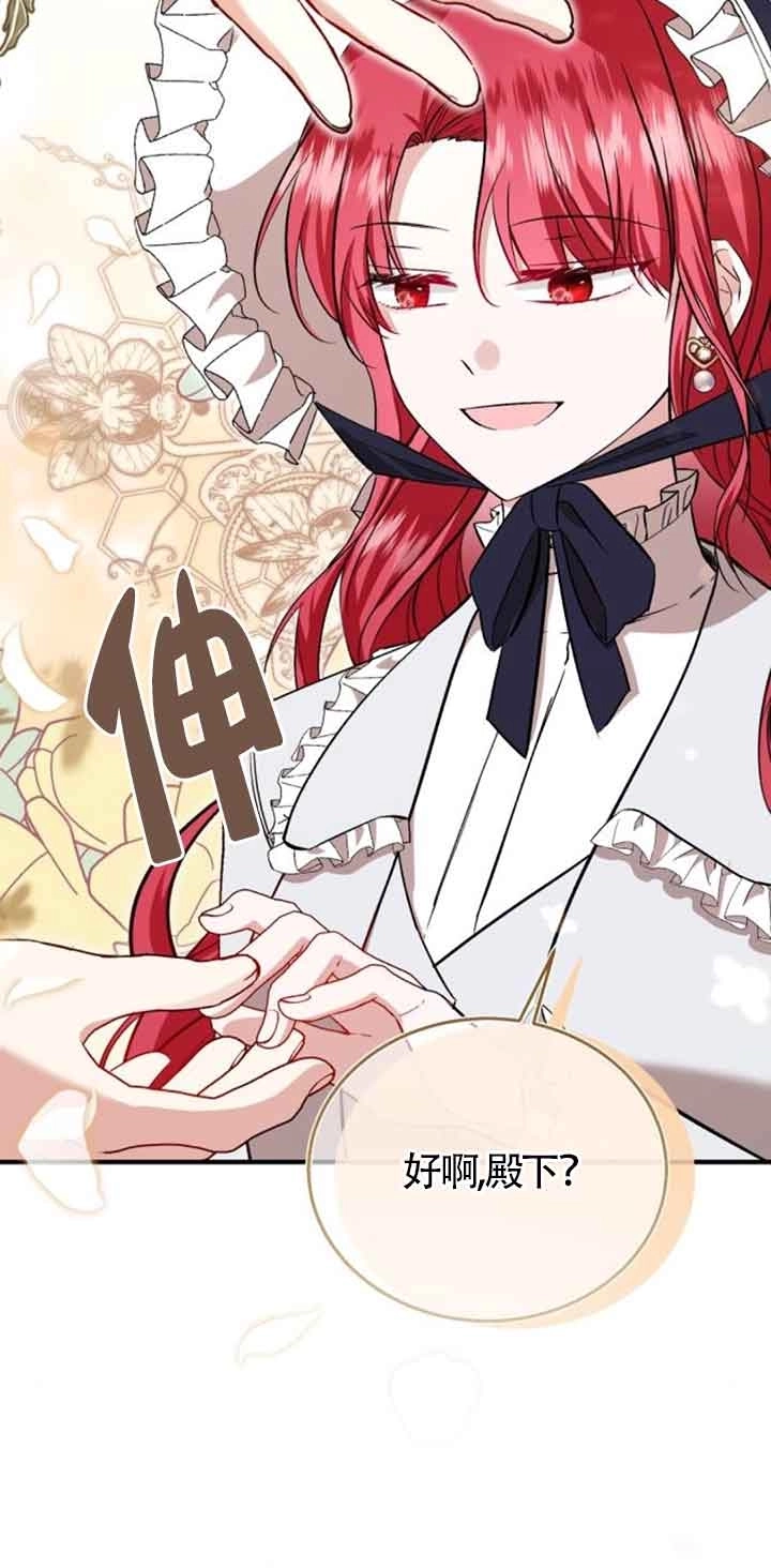 《那个恶女人生我来试试》第36话 第55页