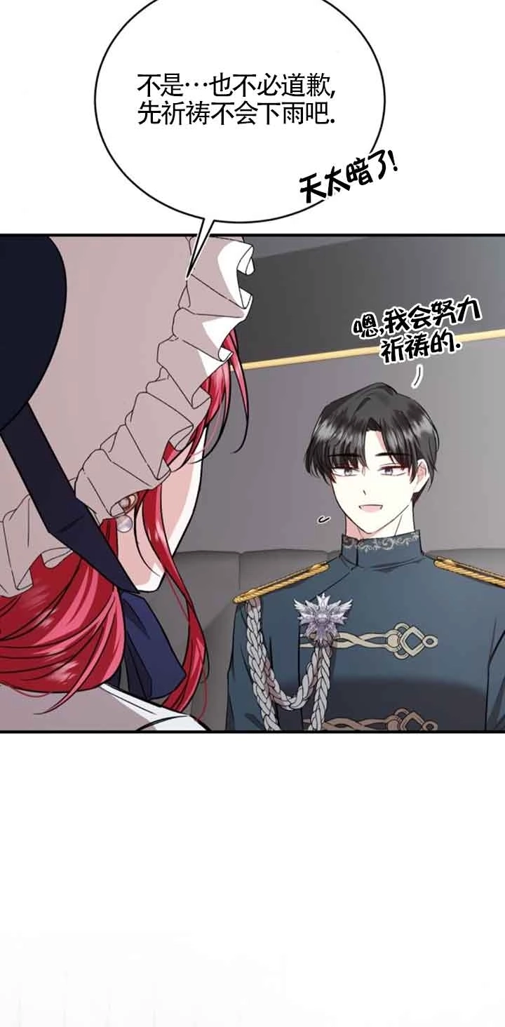 《那个恶女人生我来试试》第36话 第46页