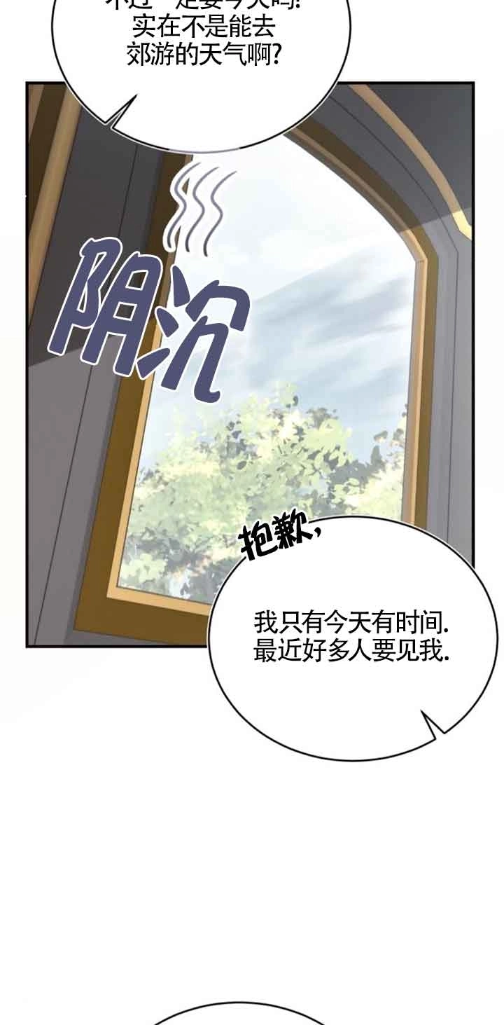 《那个恶女人生我来试试》第36话 第45页