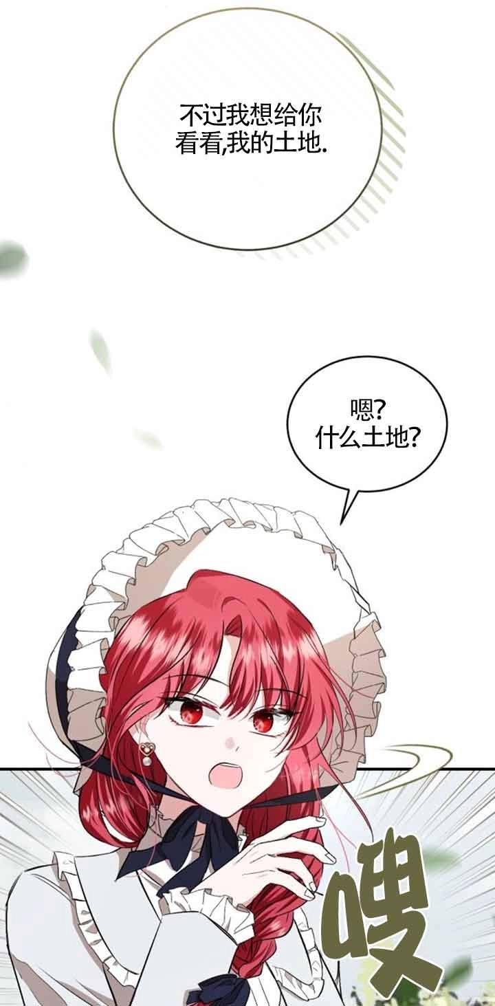 《那个恶女人生我来试试》第36话 第58页