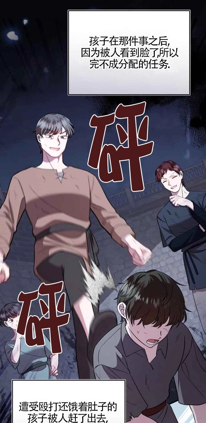 《那个恶女人生我来试试》第36话 第13页