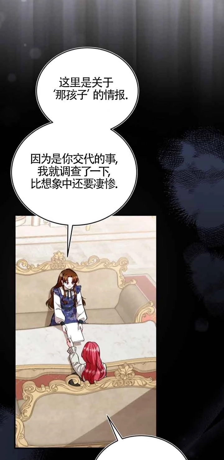 《那个恶女人生我来试试》第36话 第11页