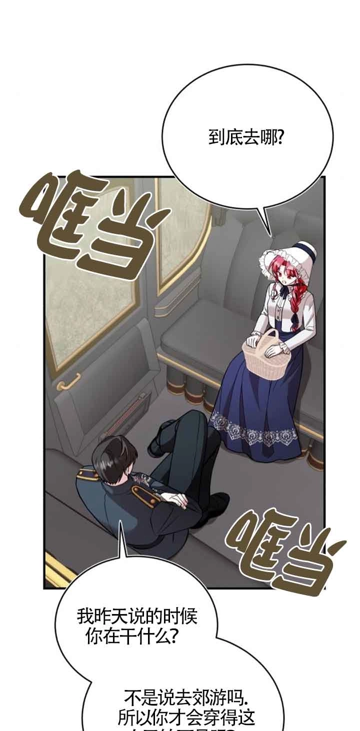 《那个恶女人生我来试试》第36话 第41页
