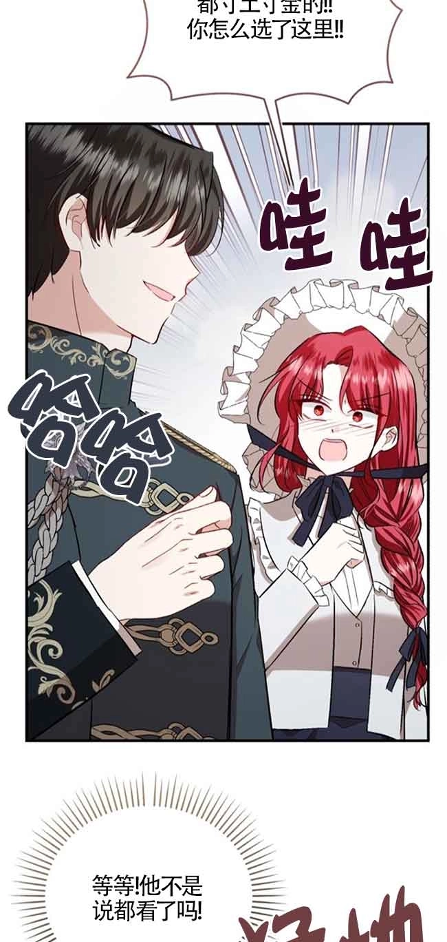 《那个恶女人生我来试试》第36话 第65页