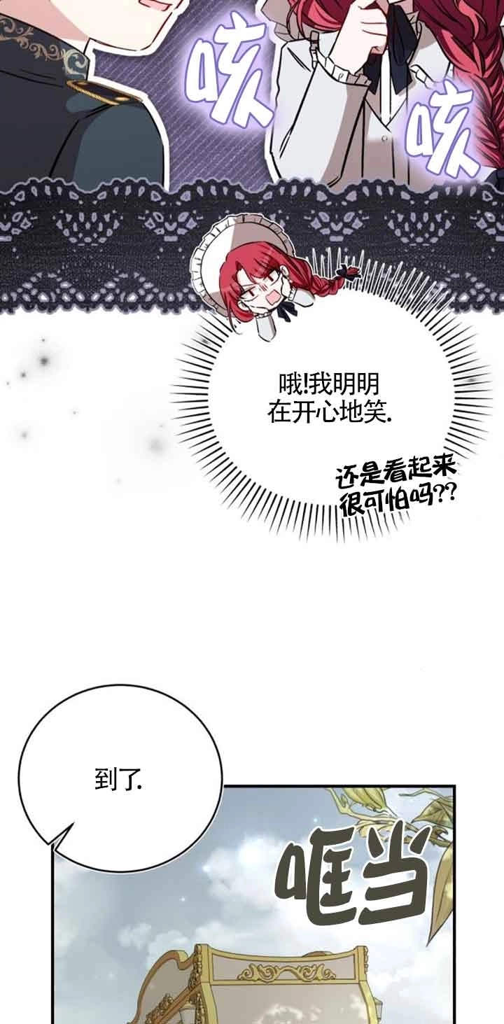 《那个恶女人生我来试试》第36话 第52页