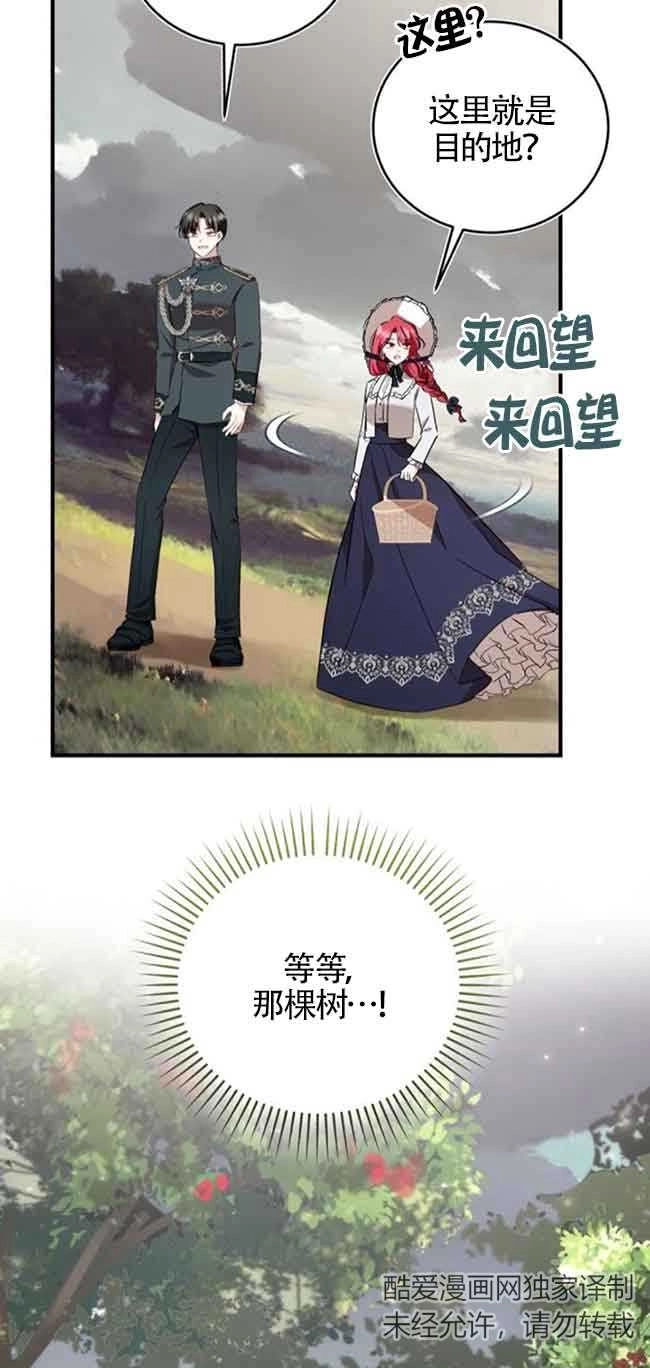 《那个恶女人生我来试试》第36话 第71页