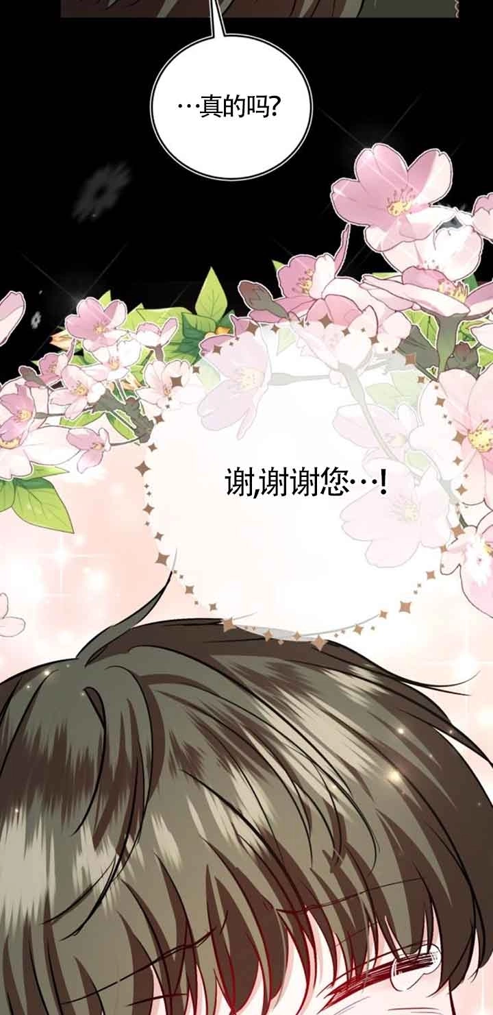 《那个恶女人生我来试试》第36话 第28页