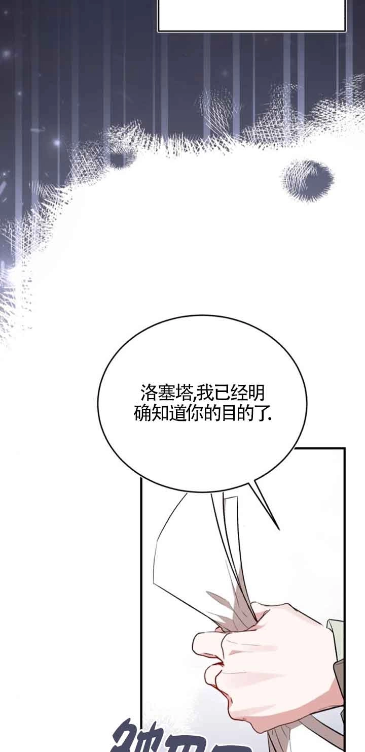 《那个恶女人生我来试试》第36话 第35页