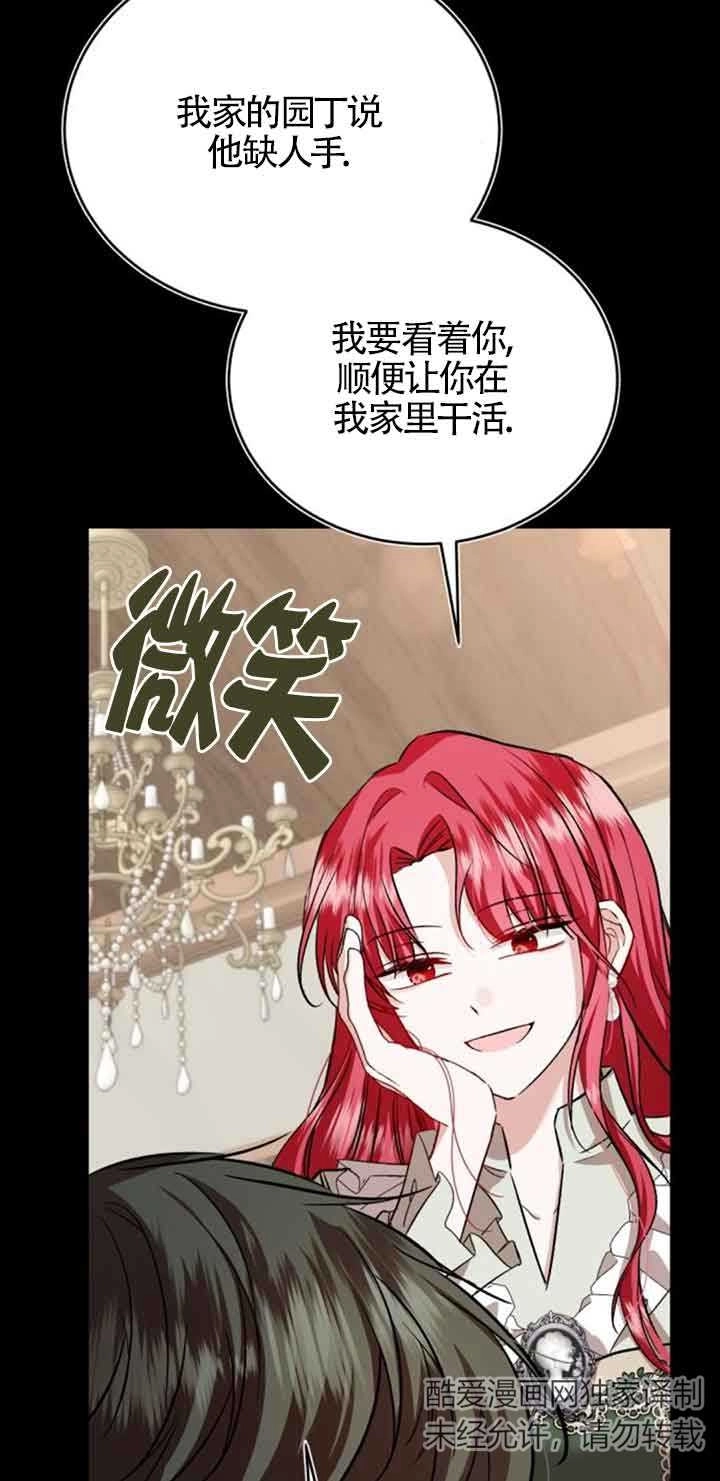《那个恶女人生我来试试》第36话 第27页