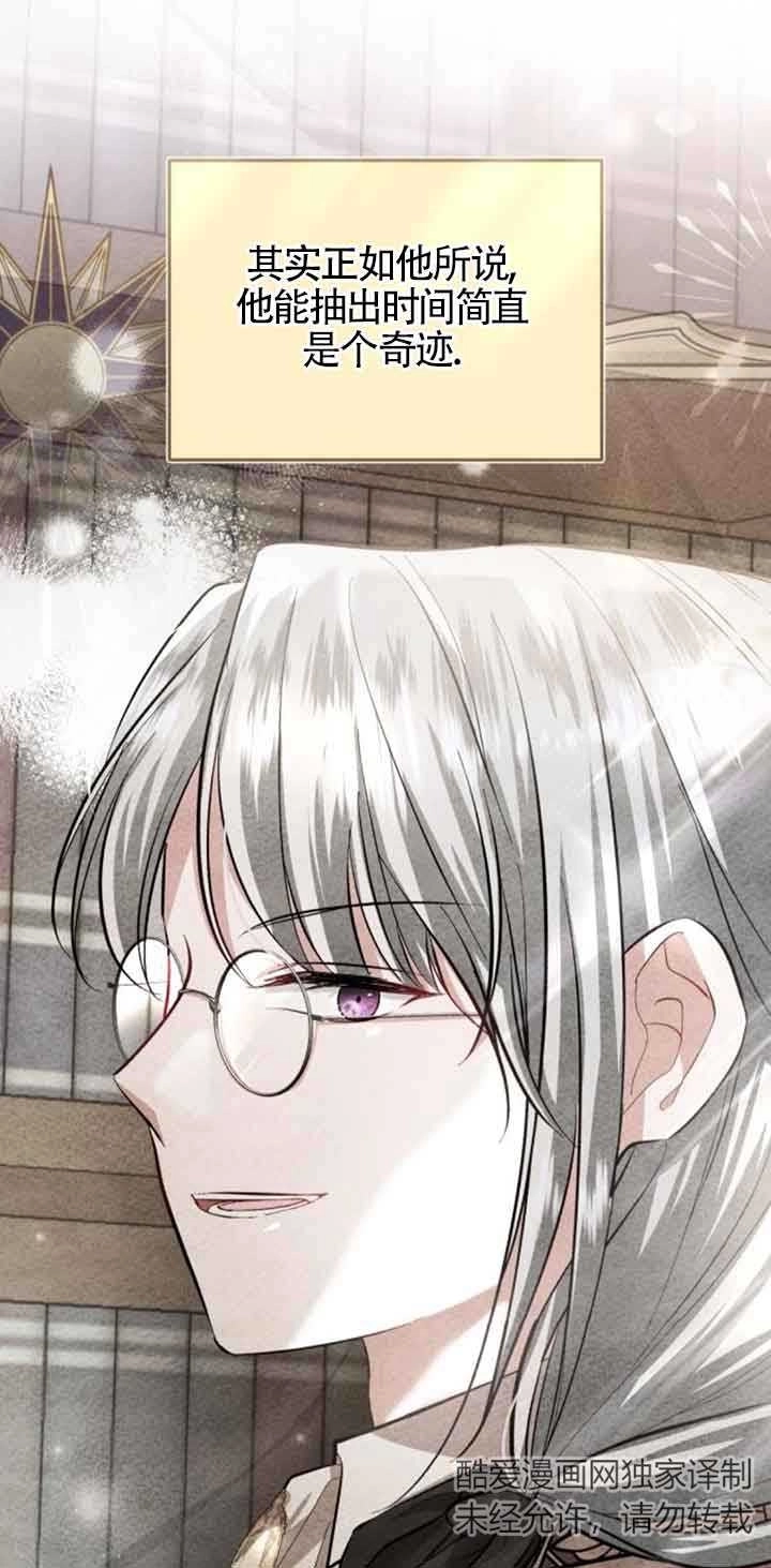 《那个恶女人生我来试试》第36话 第47页