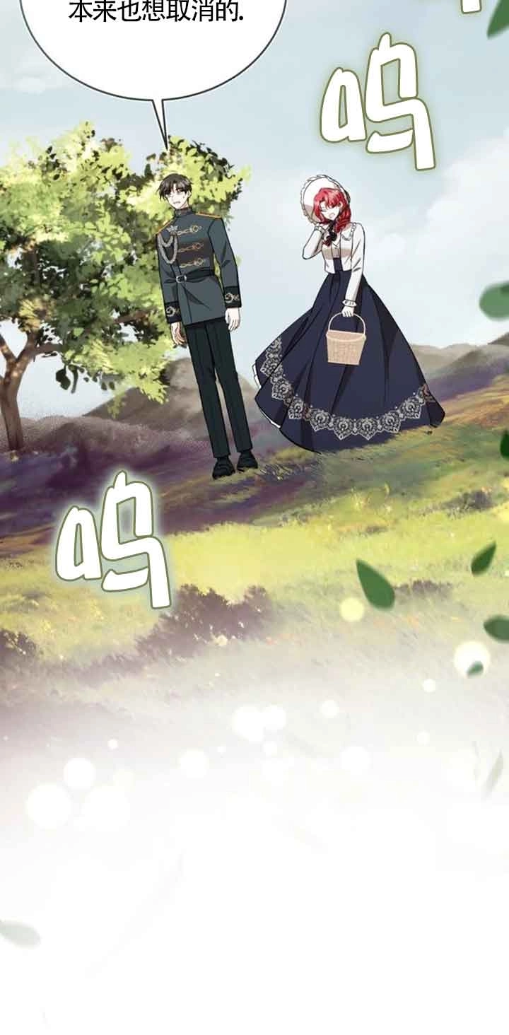 《那个恶女人生我来试试》第36话 第57页